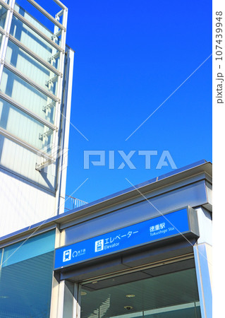 名古屋市、地下鉄徳重駅の風景 107439948
