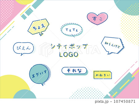 ポップな幾何学模様のフレームセット ポップな幾何学模様のフレームセット 107450871