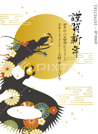辰年の年賀状テンプレート ベクター 干支 龍 和柄 花柄 辰年の年賀状テンプレート ベクター 干支 龍 和柄 花柄 107457161