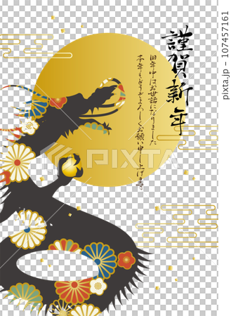 辰年の年賀状テンプレート ベクター 干支 龍 和柄 花柄 辰年の年賀状テンプレート ベクター 干支 龍 和柄 花柄 107457161