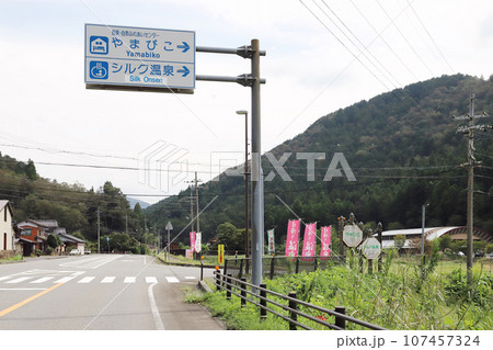 シルク温泉の案内板（兵庫県 豊岡市） 107457324