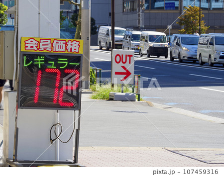 ガソリン価格 ガソリン価格 107459316