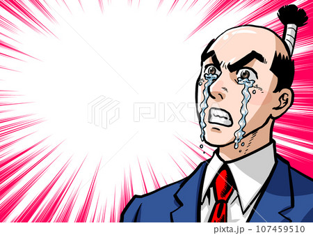 涙を流す劇画漫画風ビジネスマンのイラスト 107459510