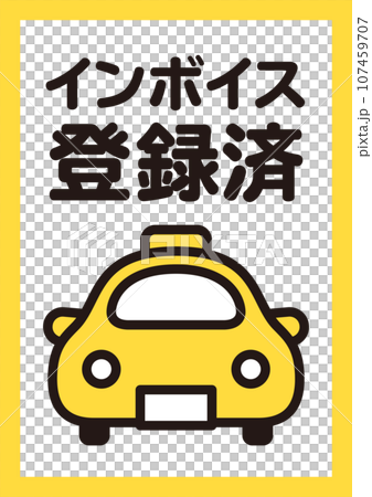 Invoice registration company poster illustration sticker Invoice registration company poster illustration sticker 107459707