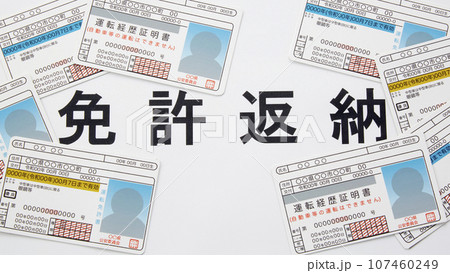 免許返納 107460249