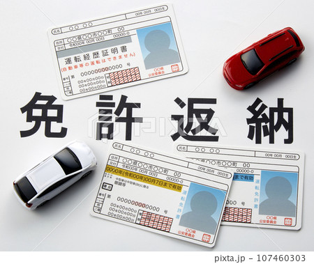 免許返納 107460303