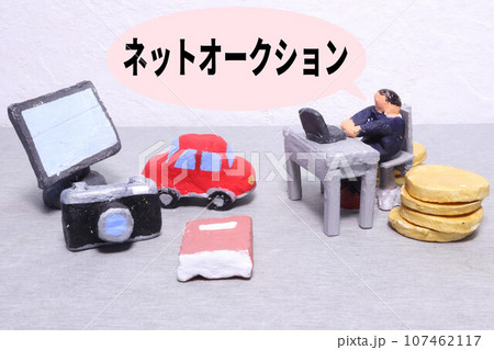 ネットオークション ネットオークション 107462117