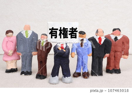 有権者 有権者 107463018