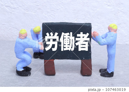 労働者 107463019
