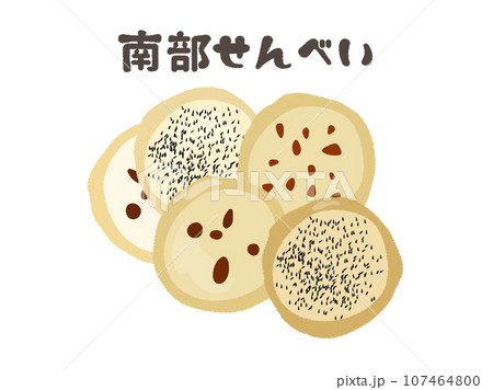 青森や岩手のお土産、名物の南部せんべい 107464800