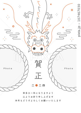 2024年辰年の年賀状 New Year's card 107467030