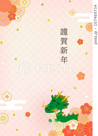 辰年のイラスト年賀状 107469734