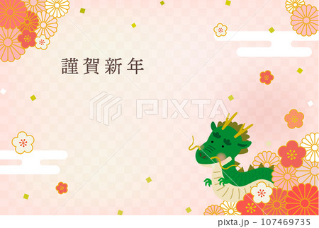 辰年のイラスト年賀状 107469735