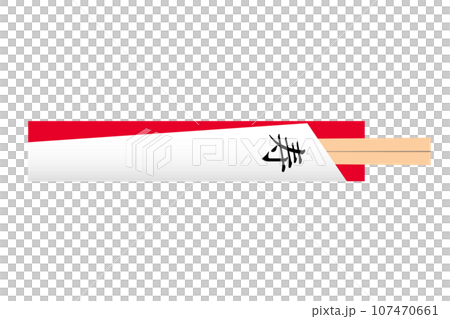 壽一次性筷子。恭喜筷子。 107470661