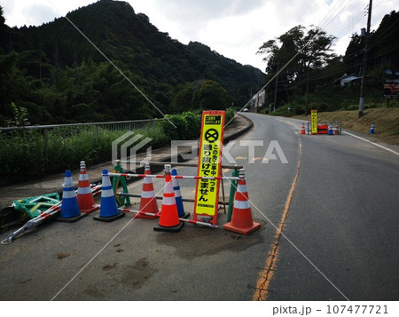 災害復旧工事中通行止め 災害復旧工事中通行止め 107477721