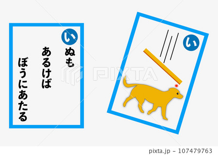かるた 107479763