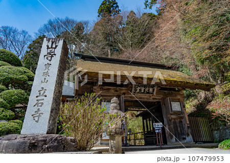 山形県山形市 山寺と通称される立石寺の受付である登山口 山形県山形市 山寺と通称される立石寺の受付である登山口 107479953