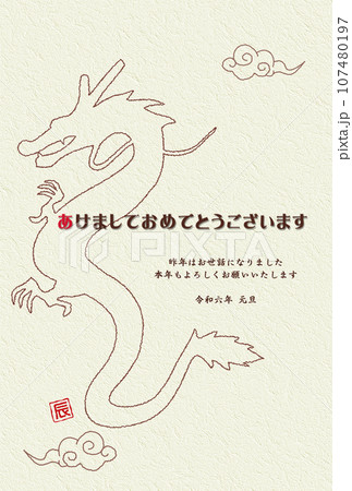 年賀状　シンプル（昇り竜） 107480197