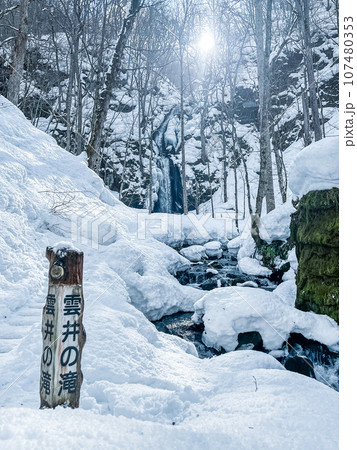 「青森県」冬の奥入瀬渓流　雲井の滝 107480353