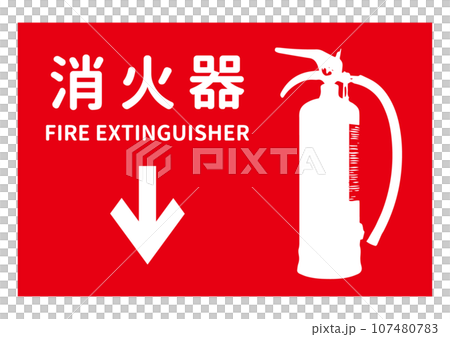 滅火器標誌 表示下部是安裝滅火器的位置的招牌圖示 圖示素材 滅火器標誌 表示下部是安裝滅火器的位置的招牌圖示 圖示素材 107480783