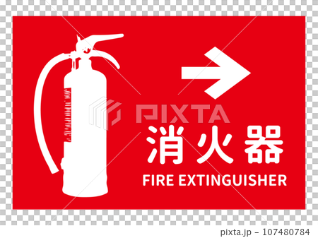 滅火器標誌 表示滅火器安裝在右手邊的招牌圖示 圖示素材 107480784