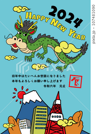 2024年賀状テンプレート・ポップなテイストの龍と富士山の見えるまちのイラスト(文字あり) 2024年賀状テンプレート・ポップなテイストの龍と富士山の見えるまちのイラスト(文字あり) 107481090
