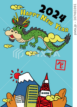 2024年賀状テンプレート・ポップなテイストの龍と富士山の見えるまちのイラスト(文字なし) 2024年賀状テンプレート・ポップなテイストの龍と富士山の見えるまちのイラスト(文字なし) 107481091