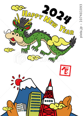 2024年賀状テンプレート・ポップなテイストの龍と富士山の見えるまちのイラスト(文字なし) 2024年賀状テンプレート・ポップなテイストの龍と富士山の見えるまちのイラスト(文字なし) 107481093