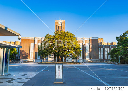 京都大学 正門時計台 京都大学 正門時計台 107483503