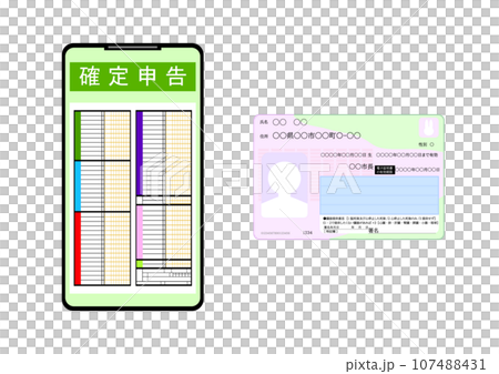 マイナンバーカードとスマートフォンで確定申告する マイナンバーカードとスマートフォンで確定申告する 107488431