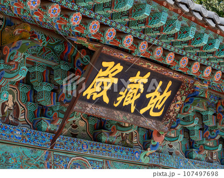韓国・釜山　梵魚寺の境内 107497698