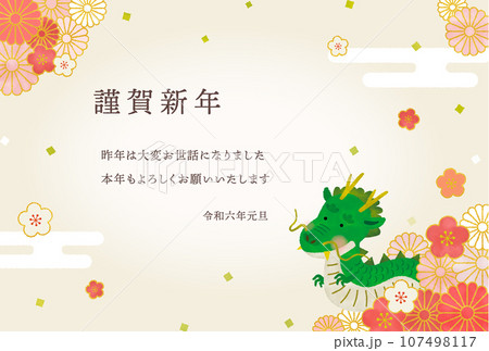 辰年の水彩風イラスト年賀状 107498117