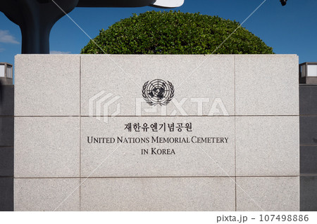 韓国・釜山 在韓国連記念公園 United Nations Memorial Cemetery 韓国・釜山 在韓国連記念公園 United Nations Memorial Cemetery 107498886