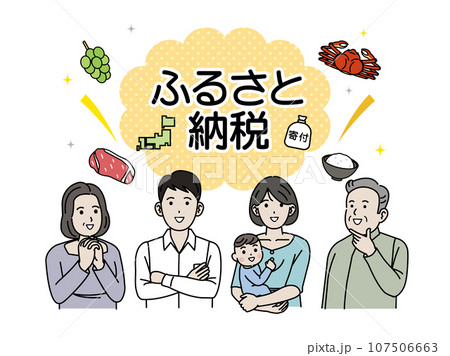 ふるさと納税について知る人々のイラスト 107506663
