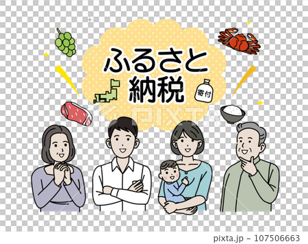 ふるさと納税について知る人々のイラスト 107506663