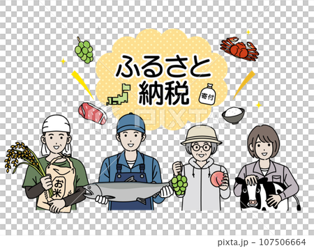 ふるさと納税と農業や漁業で働く人々のイラスト ふるさと納税と農業や漁業で働く人々のイラスト 107506664