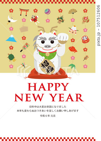 招き辰の年賀状_HAPPY NEW YEAR_金 107512606
