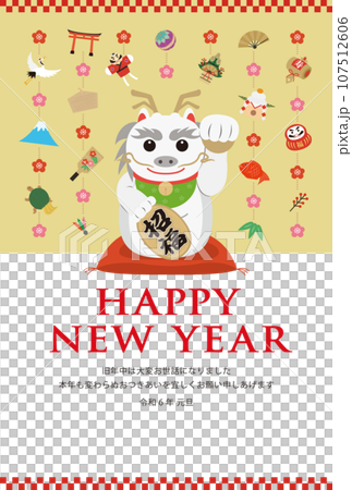 招き辰の年賀状_HAPPY NEW YEAR_金 107512606