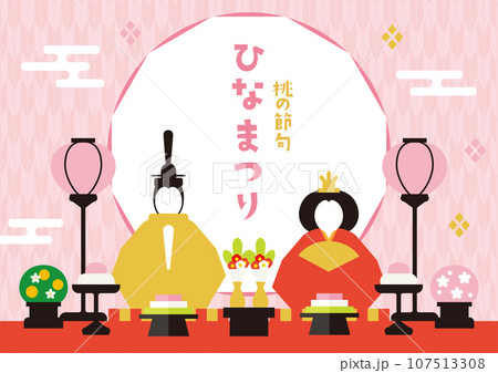 ひなまつりのイラスト ひな祭り ひな人形 桃の節句 ひなまつりのイラスト ひな祭り ひな人形 桃の節句 107513308