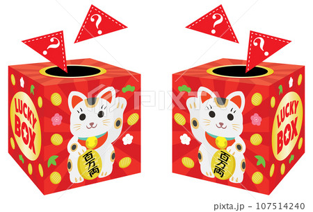 お正月の三角くじの抽選箱のセット お正月の三角くじの抽選箱のセット 107514240