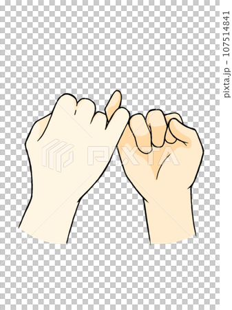 手 指切りげんまん イラスト 手 指切りげんまん イラスト 107514841
