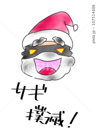 腹黒いサンタクロース 腹黒いサンタクロース 107514886