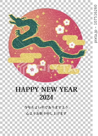Japanese New Year's card template for the Year of the Dragon (I hope this year is also a good year) Dragon silhouette, sun, plum blossoms, clouds, gold leaf Japanese New Year's card template for the Year of the Dragon (I hope this year is also a good year) Dragon silhouette, sun, plum blossoms, clouds, gold leaf 107516260