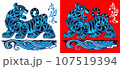 Chinese black water tiger, symbol of the year, vector illustration. Tiger steps in the spring 107519394