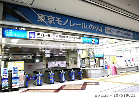 東京モノレール 羽田空港 第1ターミナル駅 東京モノレール 羽田空港 第1ターミナル駅 107519623