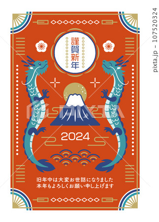 富士山と昇竜の和風年賀状テンプレート 107520324