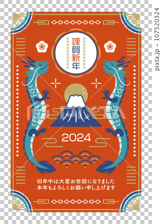 富士山と昇竜の和風年賀状テンプレート 107520324