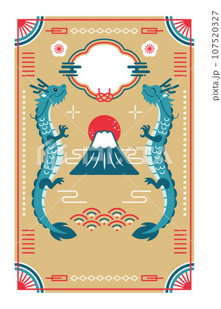 富士山と昇竜の和風年賀状テンプレート 107520327