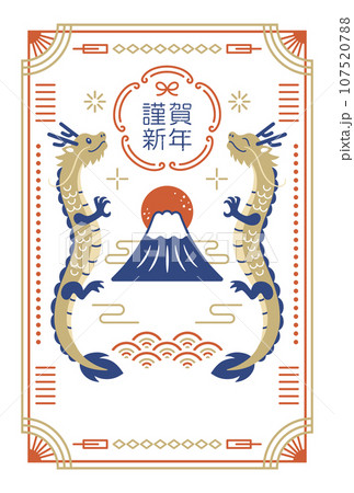 富士山と昇竜の和風年賀状テンプレート 107520788