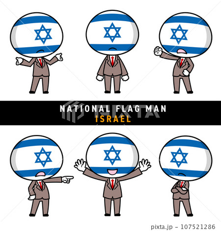 イスラエルの国旗を擬人化したキャラクターセット 107521286